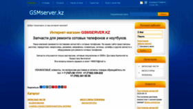What Gsmserver.kz website looked like in 2020 (3 years ago)