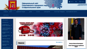 What Georgievsk.ru website looked like in 2020 (3 years ago)