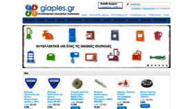 What Giaples.gr website looked like in 2020 (3 years ago)