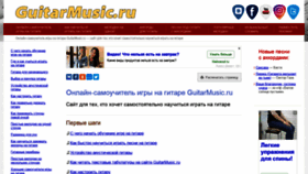 What Guitarmusic.ru website looked like in 2020 (3 years ago)