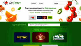 What Getfaster.ru website looked like in 2020 (3 years ago)