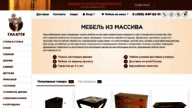 What Galateas.ru website looked like in 2020 (3 years ago)