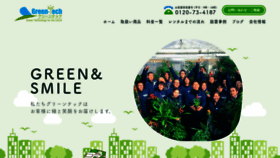 What Green-tech.co.jp website looked like in 2020 (3 years ago)