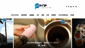 What Gotrip.hk website looked like in 2020 (3 years ago)