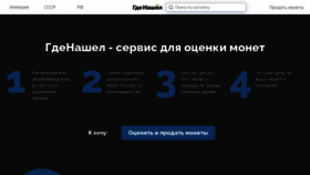 What Gdenashel.ru website looked like in 2020 (3 years ago)