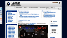 What Gazmap.ru website looked like in 2020 (3 years ago)