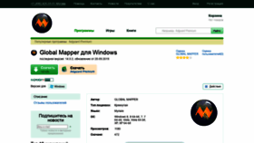 What Global-mapper.ru website looked like in 2020 (3 years ago)