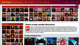 What Gamelayer.ru website looked like in 2020 (3 years ago)