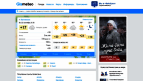 What Gismeteo.kz website looked like in 2020 (3 years ago)