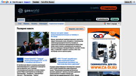What Gasworld.ru website looked like in 2020 (3 years ago)