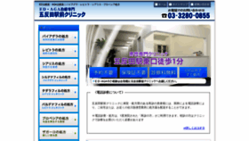 What Gotanda-clinic.jp website looked like in 2020 (3 years ago)