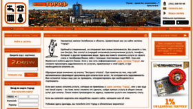 What Gorod74.ru website looked like in 2020 (3 years ago)