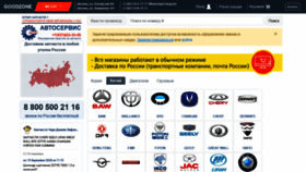 What Goodzone116.ru website looked like in 2020 (3 years ago)