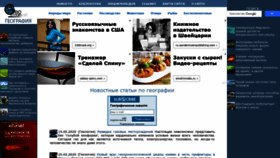 What Geoman.ru website looked like in 2020 (3 years ago)