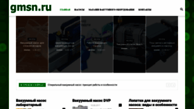 What Gmsn.ru website looked like in 2020 (3 years ago)