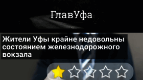 What Glavufa.ru website looked like in 2020 (4 years ago)