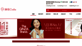 What Ginza-calla.com.hk website looked like in 2020 (3 years ago)