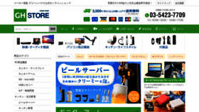 What Greenhouse-store.jp website looked like in 2020 (3 years ago)