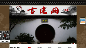 What Gujian.cn website looked like in 2020 (3 years ago)