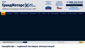 What Grandmotors.ru website looked like in 2020 (3 years ago)
