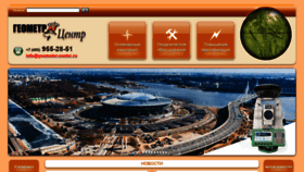 What Geometer-center.ru website looked like in 2020 (3 years ago)