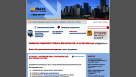 What Getvisa.ru website looked like in 2020 (3 years ago)