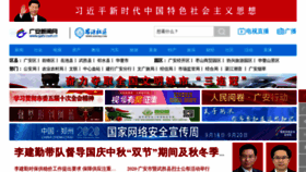 What Gatv.com.cn website looked like in 2020 (3 years ago)