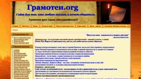 What Gramotei.org website looked like in 2020 (3 years ago)