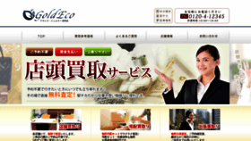 What Goldeco.jp website looked like in 2020 (3 years ago)