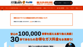 What Gasuyanomadoguchi.com website looked like in 2020 (3 years ago)