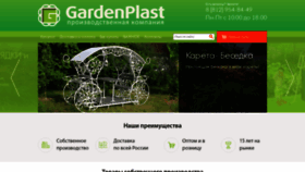 What Gardenplast.ru website looked like in 2020 (3 years ago)