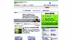 What Goodsearch.jp website looked like in 2020 (3 years ago)