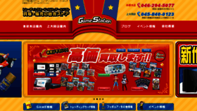 What Gamestation.jp website looked like in 2020 (3 years ago)