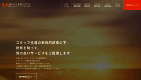 What Grace-orange.jp website looked like in 2020 (3 years ago)
