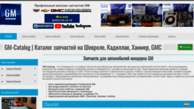What Gm-catalog.ru website looked like in 2020 (3 years ago)