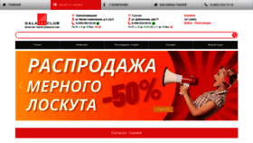 What Galatexclub.ru website looked like in 2020 (3 years ago)