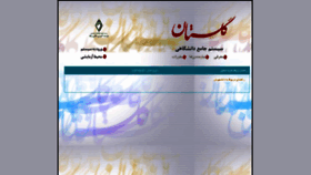 What Golestan.raja.ac.ir website looked like in 2020 (3 years ago)