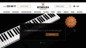 What Gitarilka.ru website looked like in 2020 (3 years ago)