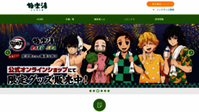 What Gokurakuyu.ne.jp website looked like in 2020 (3 years ago)