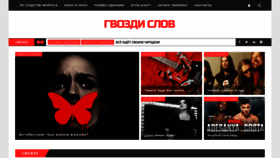 What Gvozdislov.ru website looked like in 2020 (3 years ago)