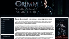 What Grimm-all.ru website looked like in 2020 (3 years ago)