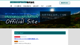 What Greenbio.jp website looked like in 2020 (3 years ago)