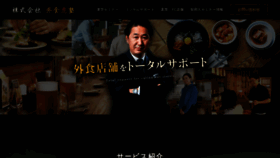 What Gaishoku.jp website looked like in 2020 (3 years ago)