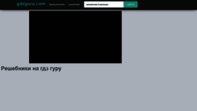 What Gdzguru.com website looked like in 2020 (3 years ago)
