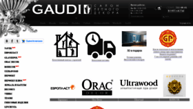 What Gaudisalon.ru website looked like in 2020 (3 years ago)