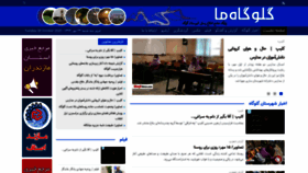 What Galougahema.ir website looked like in 2020 (3 years ago)