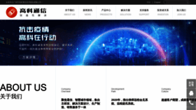 What Gktel.com.cn website looked like in 2020 (3 years ago)