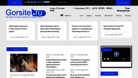 What Gorsite.ru website looked like in 2020 (5 years ago)