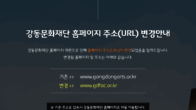 What Gangdongarts.or.kr website looked like in 2020 (3 years ago)