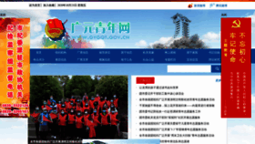 What Gygqt.gov.cn website looked like in 2020 (3 years ago)